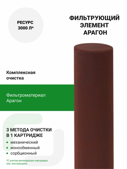 Фильтр для воды, насадка на кран Гейзер Евро, картридж Арагон, удаление вирусов и бактерий