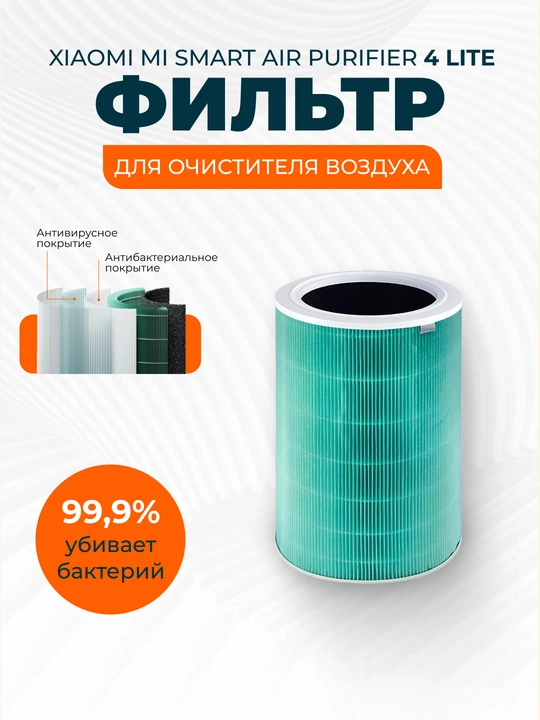 Xiaomi Mi Smart Air Purifier 4 Pro / Lite / Compact modellari uchun filtr