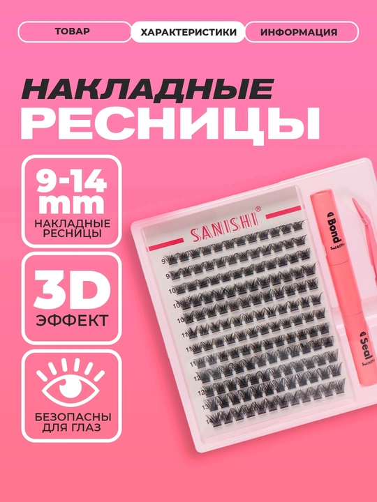 Накладные ресницы, ресницы пучки ресницы пучковые, ресницы для наращивания, ресницы накладные - 