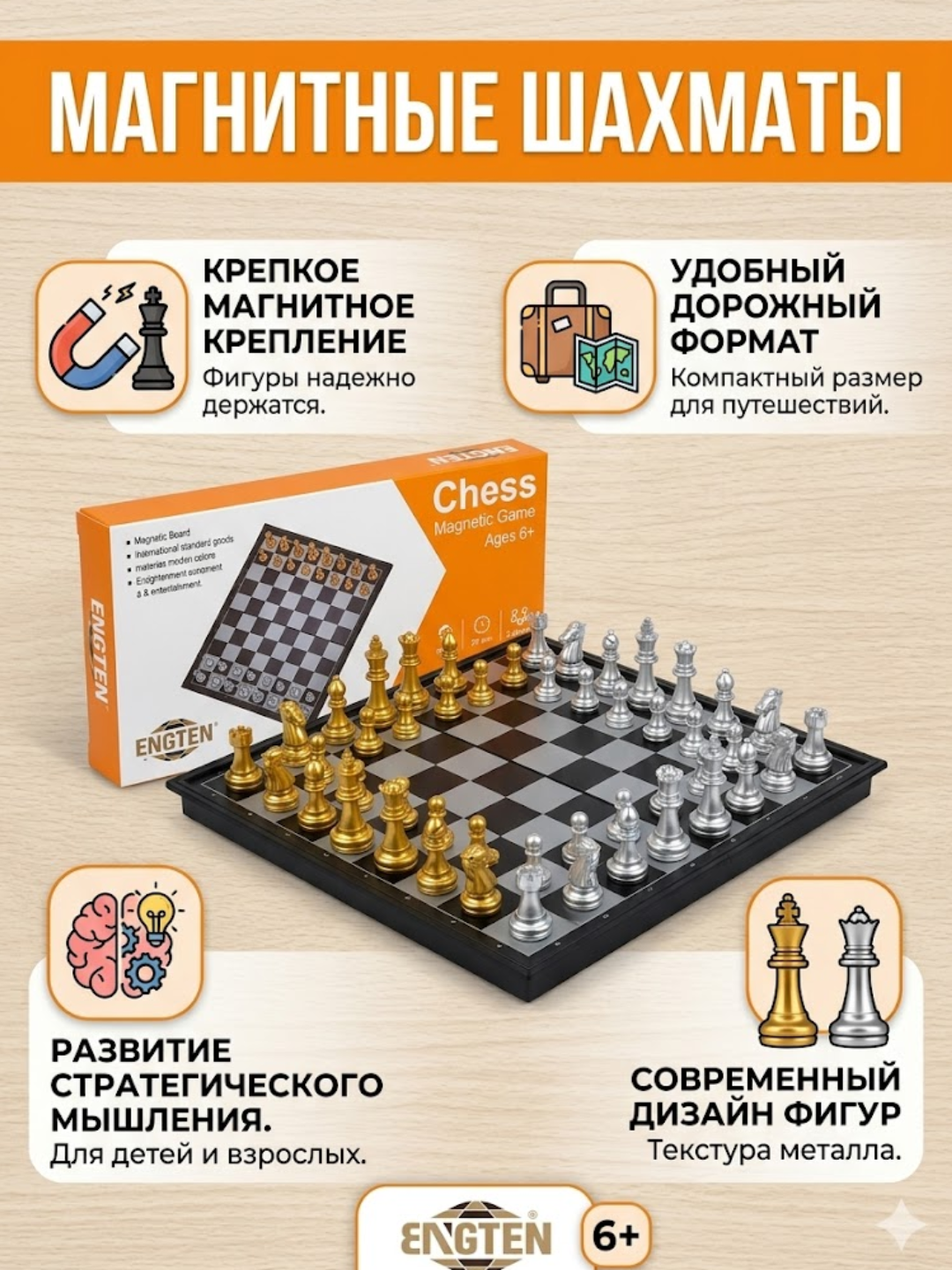 Магнитные шахматы - 