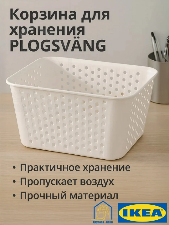 Органайзер для косметики, корзина для хранения аксессуаров и канцелярии, IKEA - 