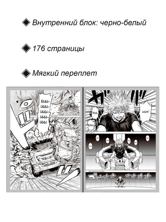Манга, ID: Вторжение 2 том