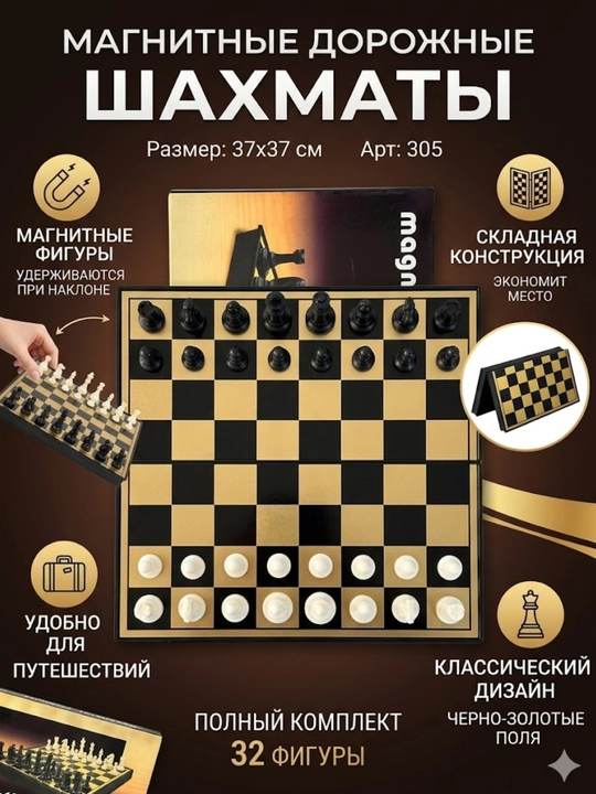 Магнитные дорожные шахматы размером 37x37 см - 