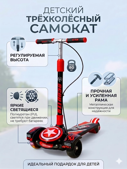 Детский трехколесный самокат с музыкой и светящимися колесами – Регулируемый