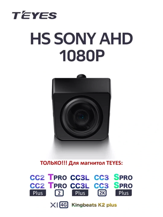 Teyes orqa kamera Sony
