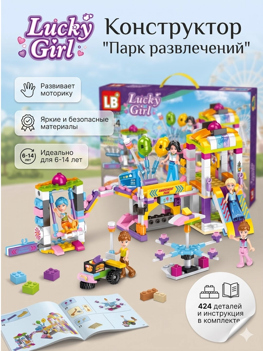 "Lucky Girl" konstruktori "Ko'ngilochar park", qizlar uchun blokli o'yinchoq, 424 qism - 