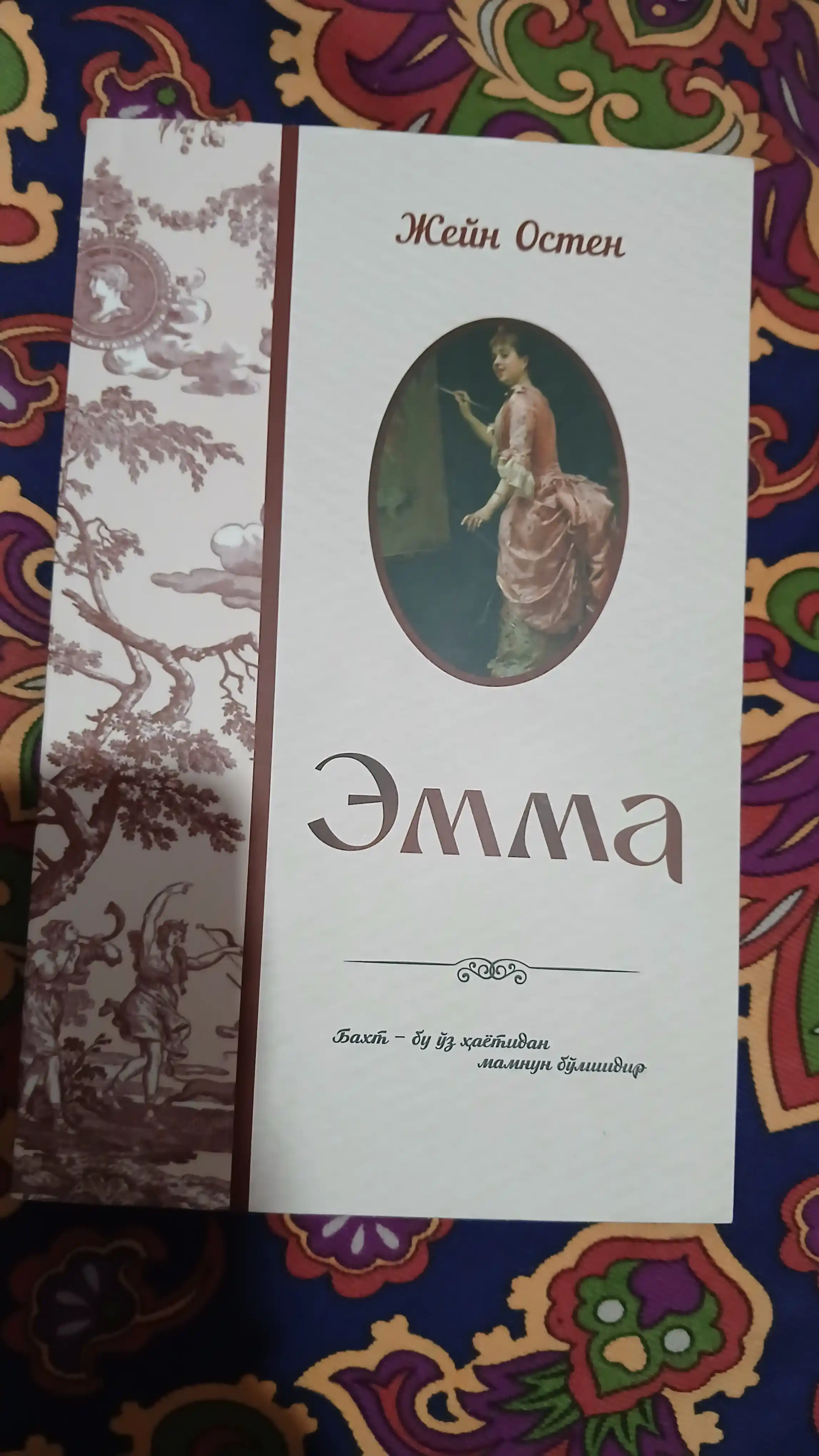 Emma, Jeyn Ostin
