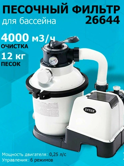Песочный фильтр-насос для бассейна Intex 26644 / 28644, 4000 л/ч — JAS7777-26644JON