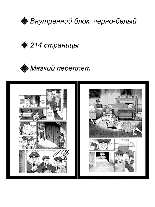 Манга Монстр, 18 том