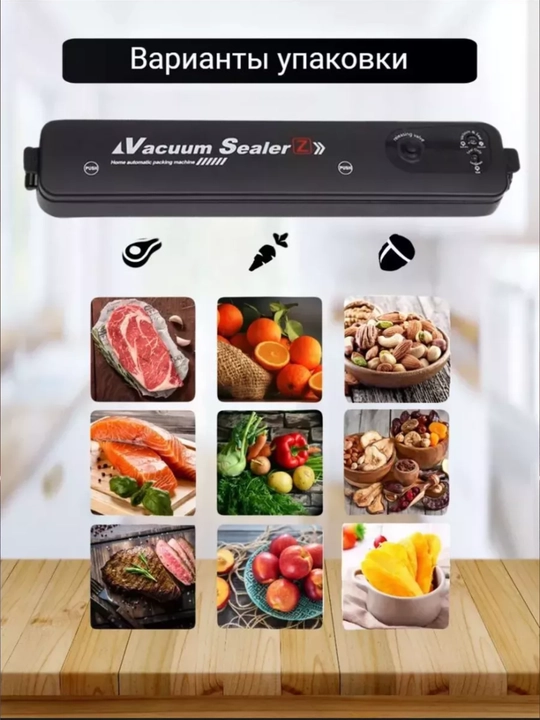Вакууматор Vacuum Sealer Z,X — вакуумный упаковщик для продуктов, +10 пакетов