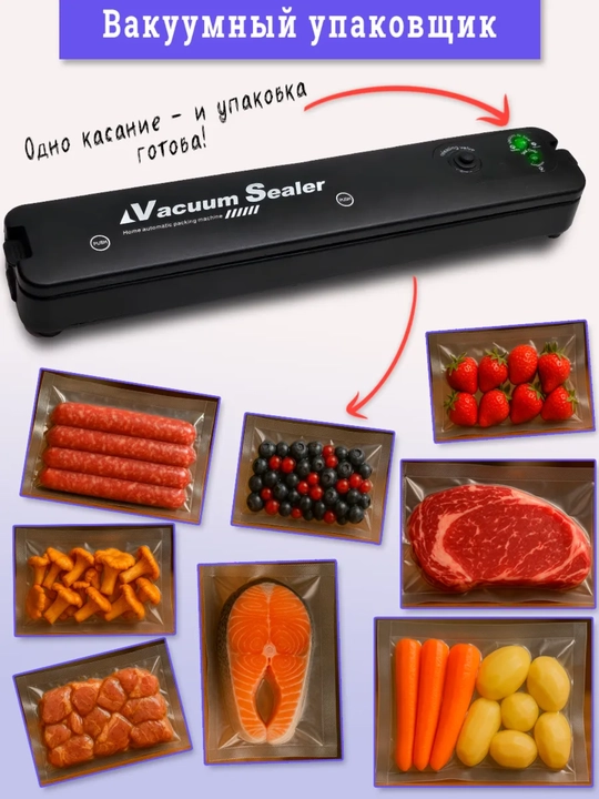 Вакууматор Vacuum Sealer Z,X — вакуумный упаковщик для продуктов, +10 пакетов