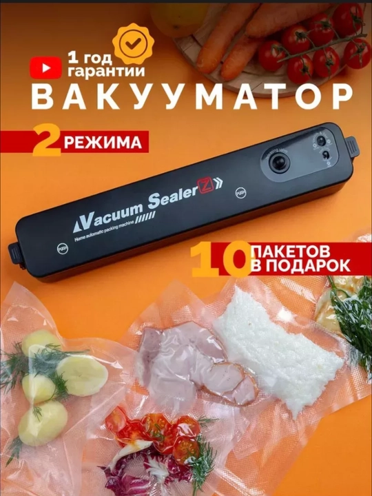 Вакууматор Vacuum Sealer Z,X — вакуумный упаковщик для продуктов, +10 пакетов