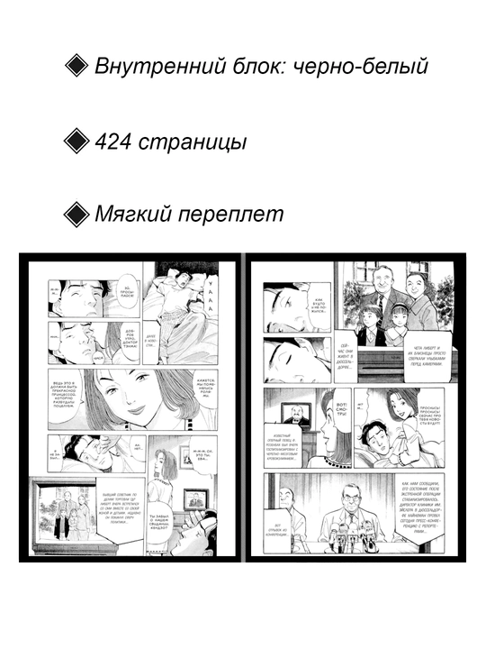 Манга Monster: The Perfect Edition, 6 том, на Русском языке