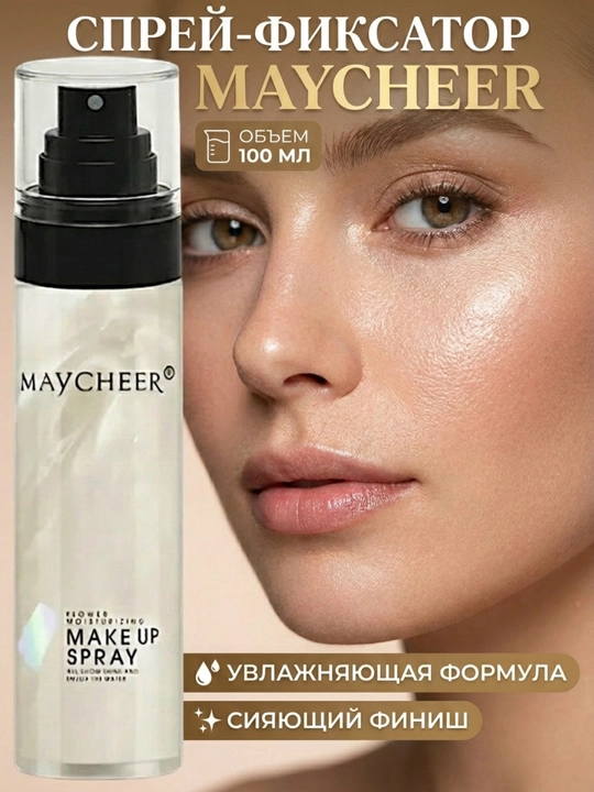 Фиксатор для макияжа Maycheer со светоотражающими частицами, 100 мл - 