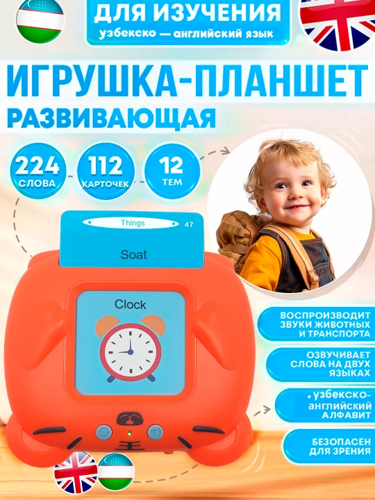 Chet tillarni o'rganish uchun kartalar, gapiradigan planshet, 224 va 510 so'z - 