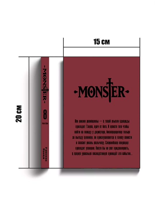Манга Monster: The Perfect Edition, 8 том, на Русском языке