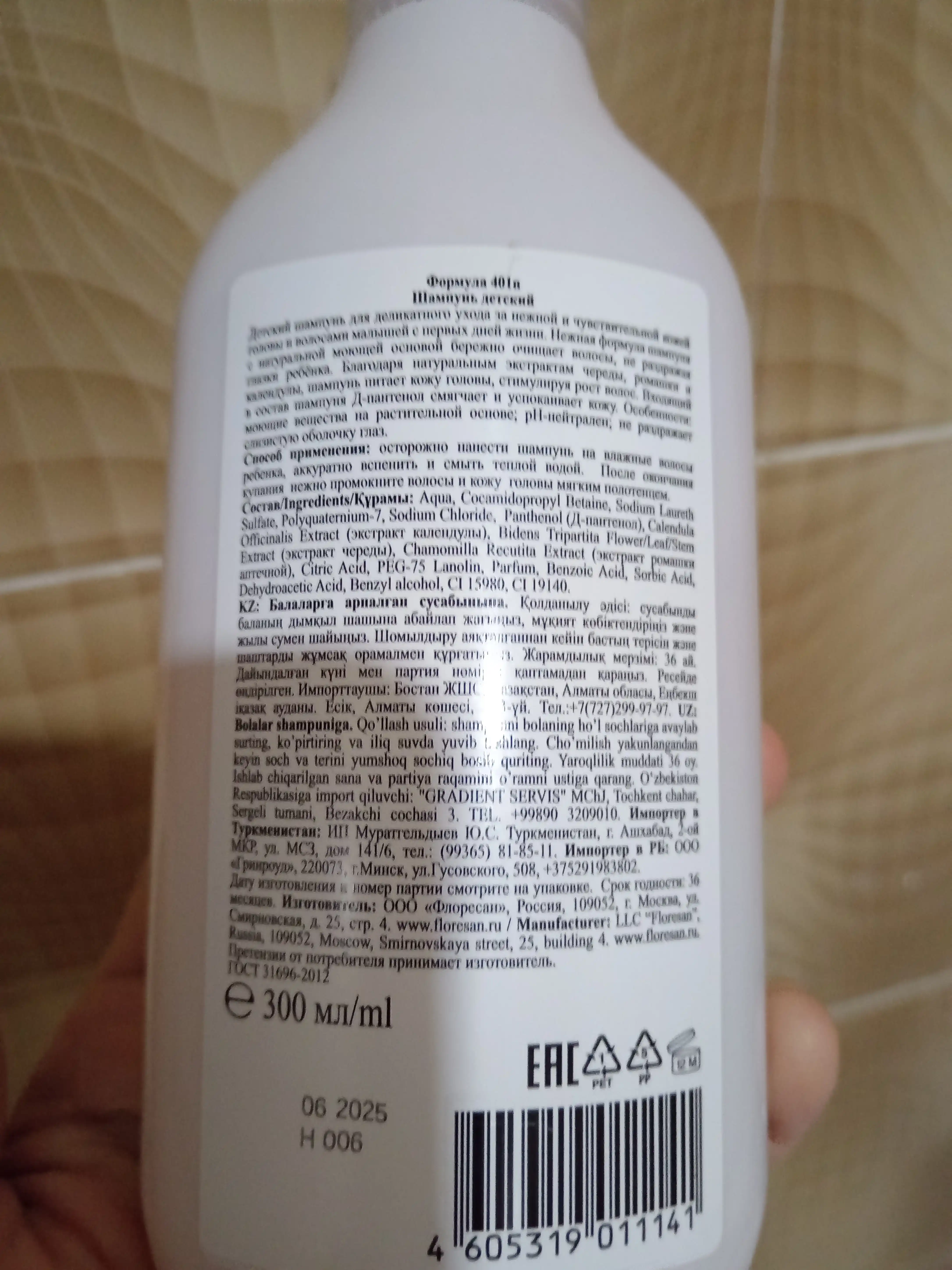 Детский шампунь Floresan Cosmetic, 300 мл