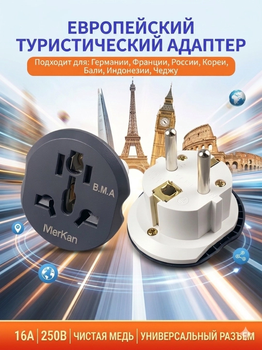 Universal rozetka adapteri evro 16A 2500W - 