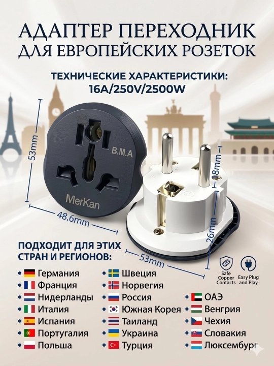 Адаптер для европейских розеток 16A 2500W универсальный
