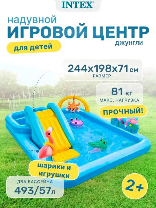 Надувной игровой центр - бассейн "Приключение в Джунглиях" Intex 57161