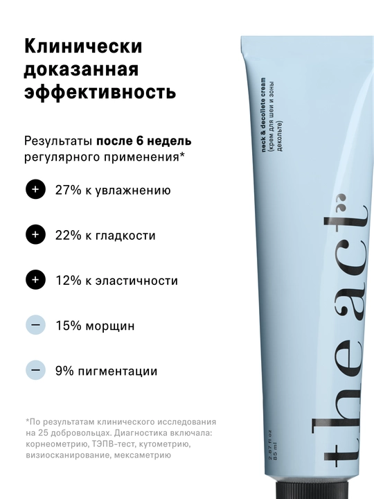 The Act Крем для шеи и декольте увлажняющий, 85 мл