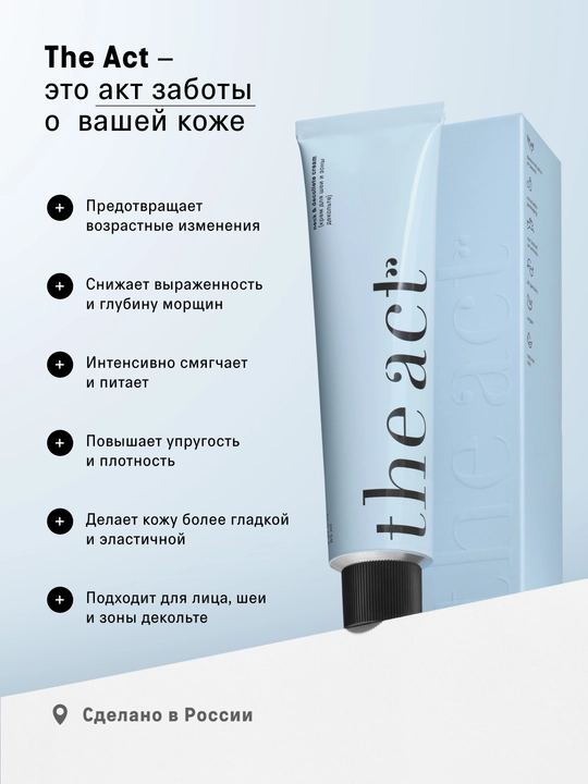 The Act Крем для шеи и декольте увлажняющий, 85 мл
