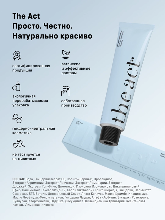 The Act Крем для шеи и декольте увлажняющий, 85 мл