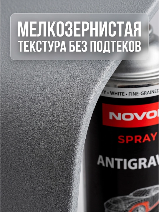NOVOL SPRAY Antigravel MS antigravel qoplamali aerozol, 500 ml, oq rang