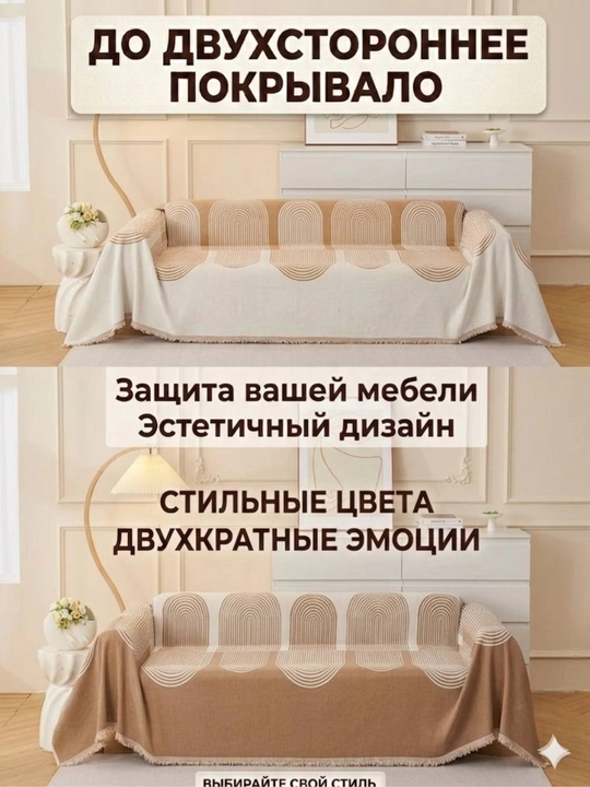 Universal choyshab qoplama – divan, kravat va kreslo uchun pled, divan qopqog'i