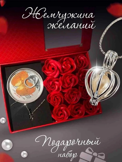 Подарочный Набор "Жемчужина желаний с Розами", подарок для девушки, кулон с жемчужиной
