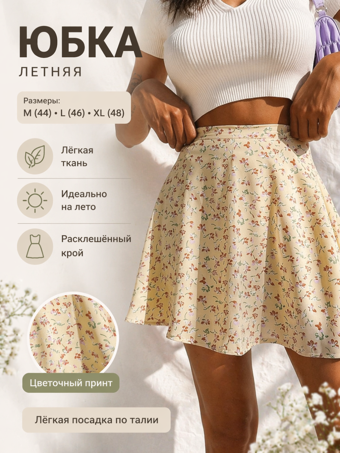 Юбка женская, короткая, летняя, мини - 