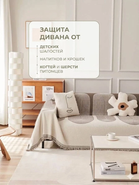 Universal choyshab qoplama – divan, kravat va kreslo uchun pled, divan qopqog'i