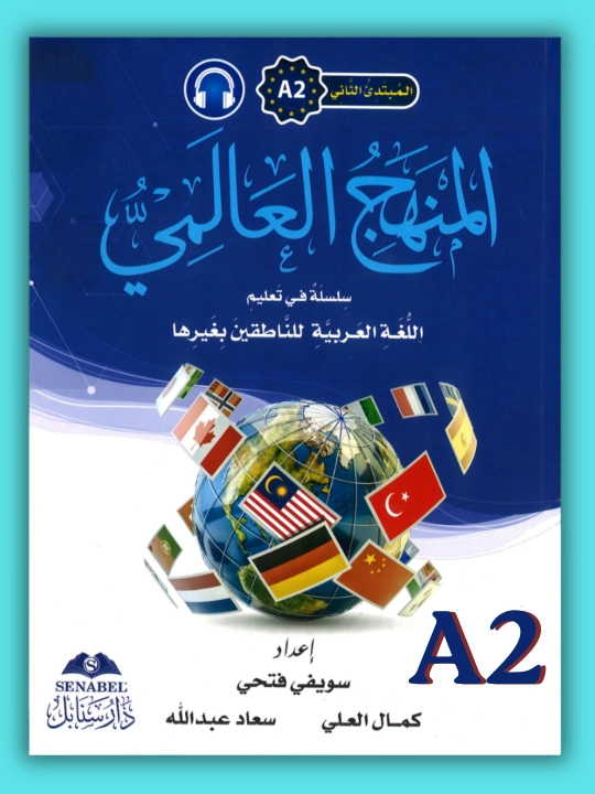 Manhajul Alamiy — arab tili darsligi A0–C2, A5, A4format