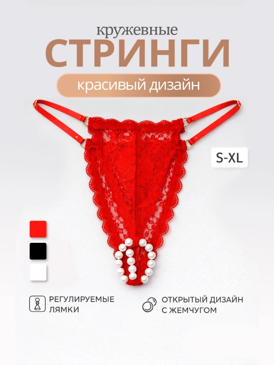 Женские кружевные стринги с жемчугом, регулируемые лямки, нижнее белье S–XL - 