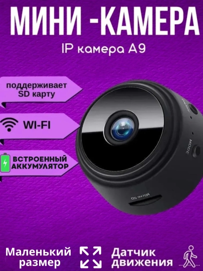 Мини камера A9 WiFi подключение — RISQ1-KAMERA