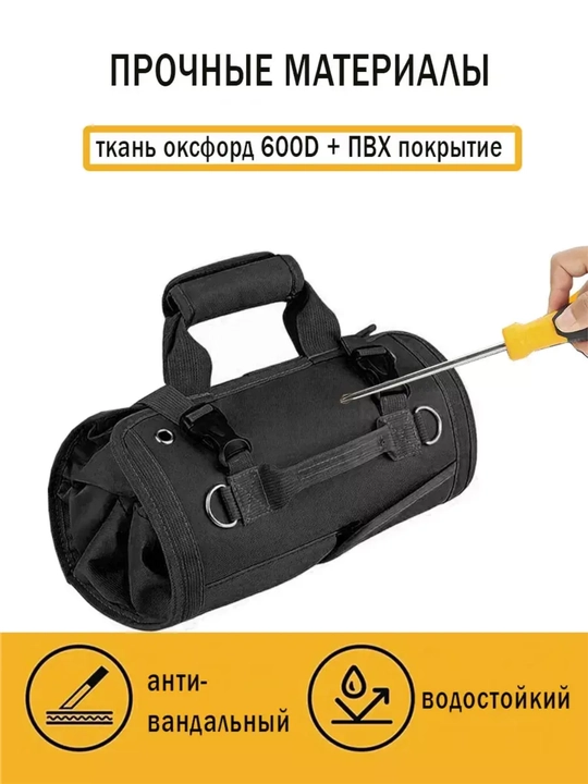 Сумка скрутка для инструментов с 6 карманами, органайзер для инструментов