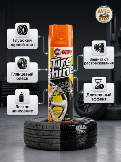 Чернитель шин Tire Shine, спрей для резины с эффектом мокрого блеска и защитой
