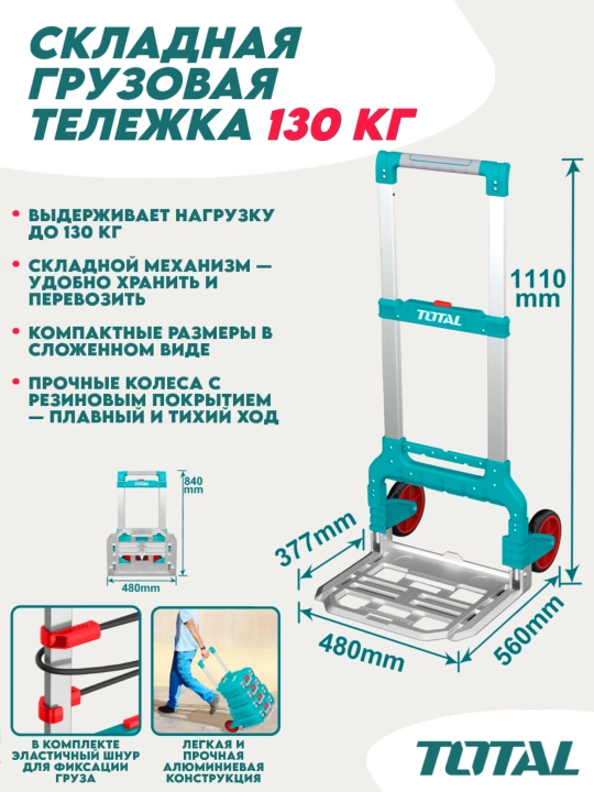 Yig‘iladigan qo‘l aravachasi Total THWB61201 - 