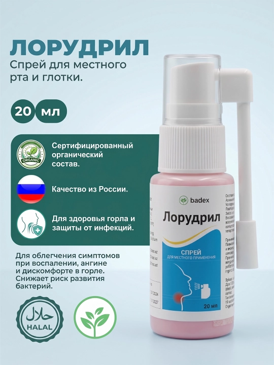 BADEX LIFE - Lorudril spreyi – og‘iz va tomoq uchun antiseptik vosita, 20 ml - 