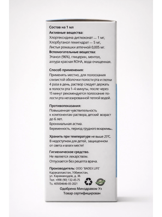 BADEX LIFE - Лорудрил спрей – антисептик для полости рта и горла, 20 мл