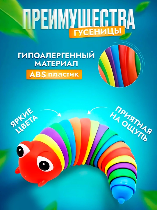 Antistress o'yinchoq "Shilliqurt" kamalak - 