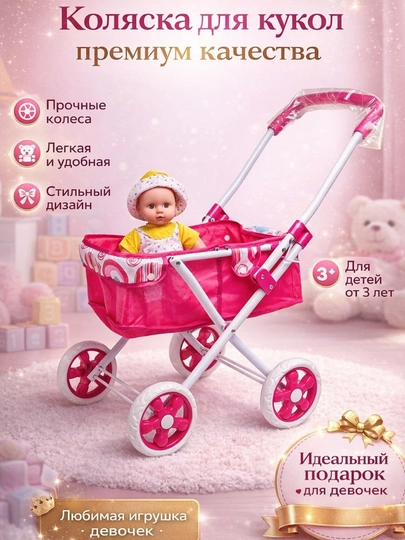 Кукла с коляской набор для девочек с аксессуарами Baby игрушка подарок 3+ — S3322-KUKLAKOLYASKA-ПЕСОЧ