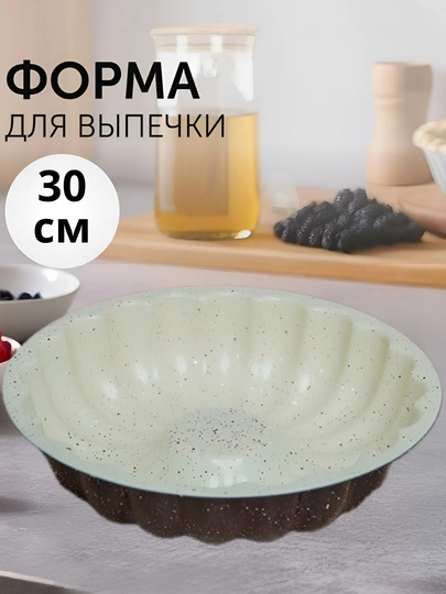 Форма для выпечки кекса, торта, с антипригарным покрытием - 