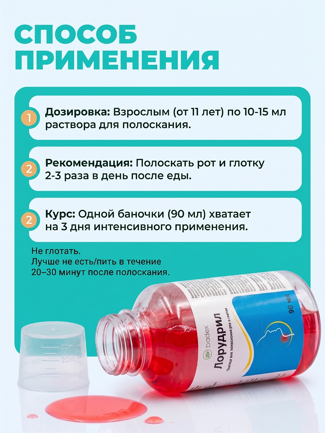 BADEX LIFE - Лорудрил раствор – антисептик для полоскания рта и горла, 90 мл
