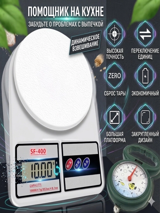 SF-400 elektron oshxona tarozisi 10 kg gacha - 