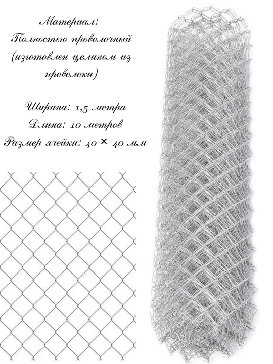 Metall sim to‘r 1.5x10 m, 40x40 mm katakli, to‘liq simli setka - 