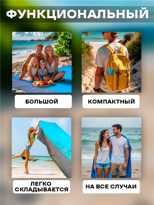 Коврик для пикника и пляжа водонепроницаемый, 2*2,1 м, с 4 колышками и мешком на карабине
