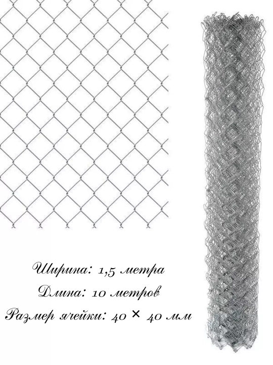 Metall sim to‘r 1.5x10 m, 40x40 mm katakli, to‘liq simli setka
