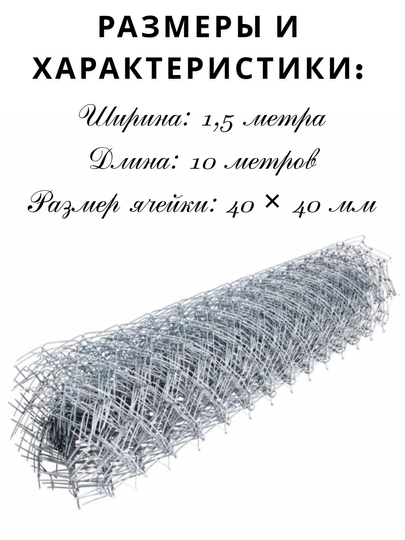 Metall sim to‘r 1.5x10 m, 40x40 mm katakli, to‘liq simli setka