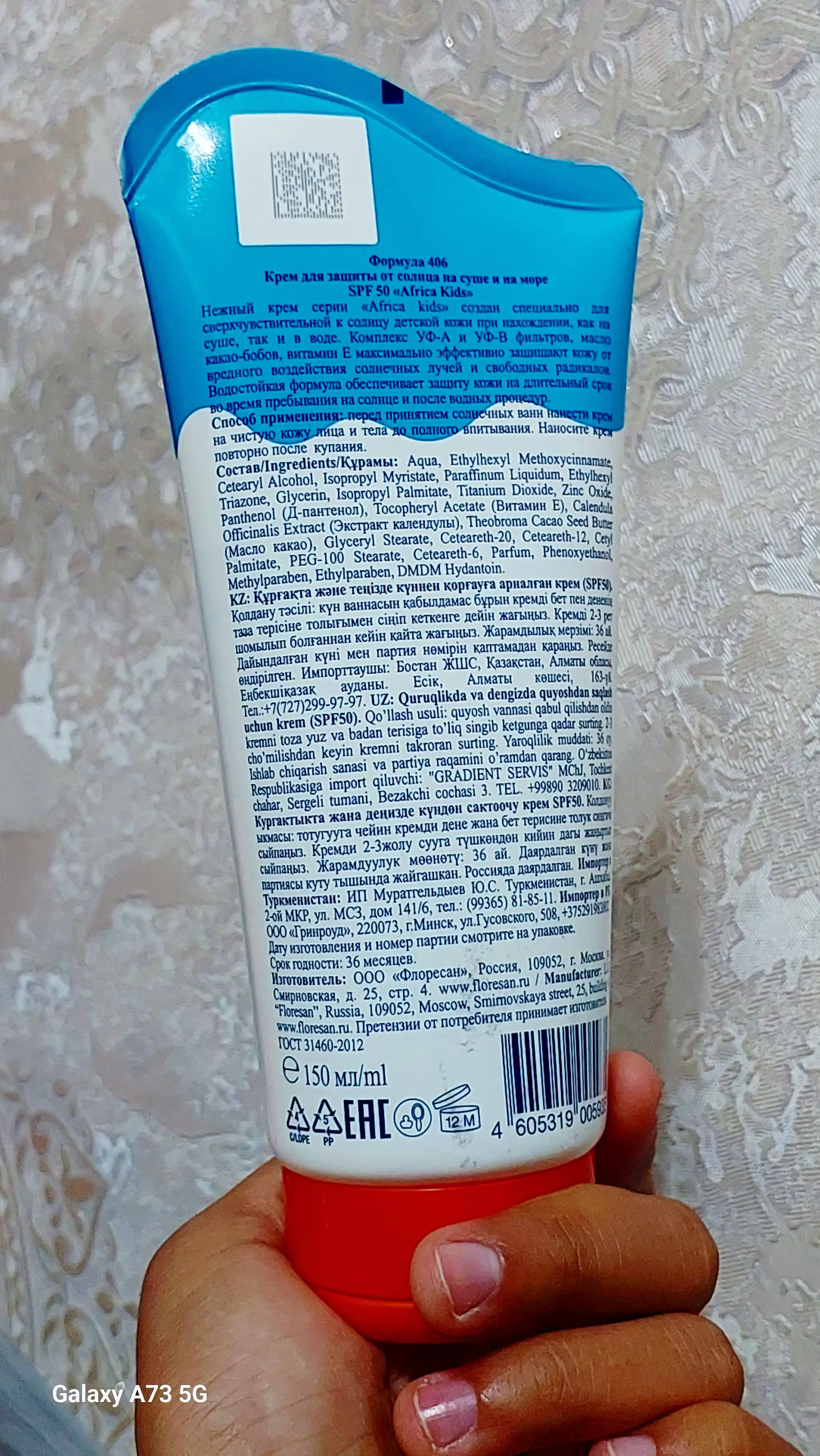 Крем для защиты от солнца Floresan Africa Kids, SPF 50, на суше и на море, 150 мл